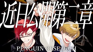 ノ ) 踏み外したシナリオ 上手くやれた試しは無いが傷だらけのノンフィクションを いつの間にか僕ら選んでたタラ ) 別にこのままだっていいんだ それなりにはよく出来ているただ心残りを言えば 僕らってこんなもんか? - 近日公開第二章 - PENGUIN RESEARCH / covered by NORISTRY × タラチオ