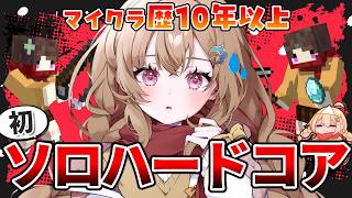 ソロで立ち向かうハードコアの世界、初洞窟へ #3【マイクラ/超雑談】