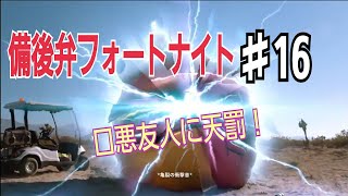 【フォートナイト】口悪友人とシーズン5開幕！！