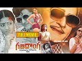 N T Rama Rao S Double Action Entertainer Gaja Donga Full Length HD Movie Sri Devi Jaya Sudha