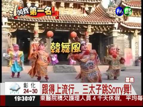 "舞"所不能! 電音三太子始祖