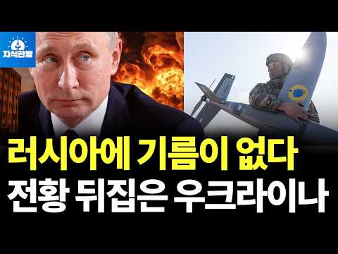 러시아 우크라이나 전쟁의 역전과 부패 척결을 통한 변화