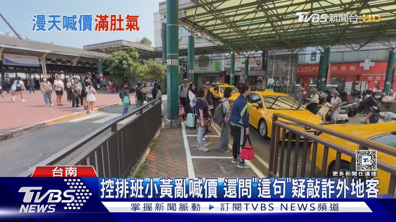 敲詐?坐排班小黃車費漲4成 還先問「這句」探底