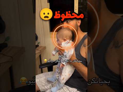 فتح بكج في لعبة بحظ ابنه لي عمره شهرين وهاذا الي صار 😦