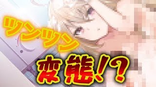 【ゆリマスター】#3 ツンツンした性格の変態か！？