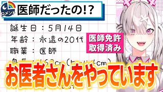 にじさんじデビュー後に医師免許を取得し、ガチの医者となっていたことを明かす健屋花那