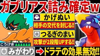 ガブリアス君、ジュナイパーに何もできないねぇ～（ニチャァ...）←ステロまきびしガブをハメるジュナイパーがキモすぎる【ポケモンチャンピオンズ】