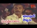 Mudda Mandaram Telugu Movie Songs Sholapur Cheppulu Poornima Pradeep