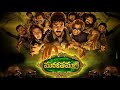 Marakathamani Telugu Fantasy Comedy Full Movie Aadhi Pinisetty Nikki Galrani Box Office