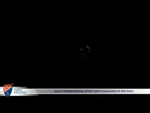 Шар 6" PKS6999 (6978 THOUSANDS OF RED RING)