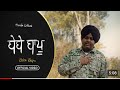 Jadon Tak Khade Bebe Baapu Mere Naal Official Video Fadd Na Koyi Sake Mainu Duniya Da Chaal