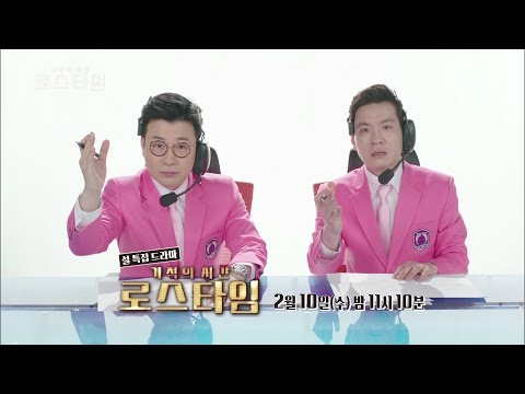 오늘,‘기적의 시간: 로스타임’ - 스타연예 - KBS연예