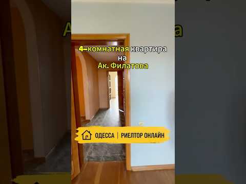 4-комнатная Квартира, Хаджибейский (Малиновский) район, Филатова ак. — 110 м² — 90 000 $