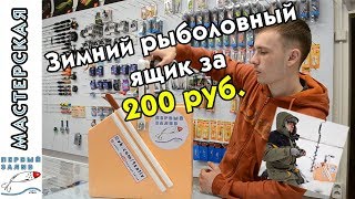 Ящик рыболовный зимний из пенопласта