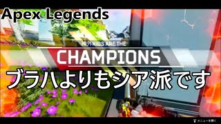 [APEX] ランクじゃなくてもこれくらい戦えたら楽しいよな
