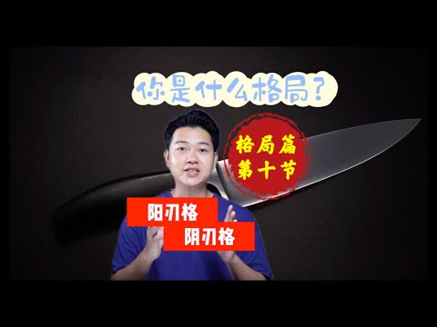 陰刃