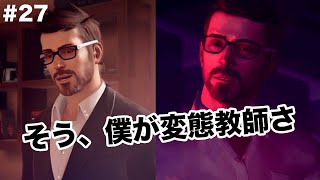 【ライフイズストレンジ】サイコパス変態教師に負けたくないんだ #27【実況プレイ】【2人実況】