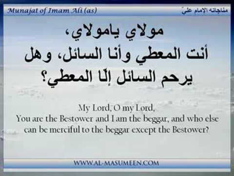 Munajat of Imam Ali - Syed Walid Mazeedi