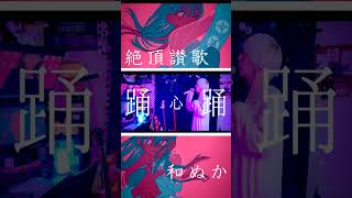 【高音男子が】原キーで絶頂讃歌を歌ってみたら...