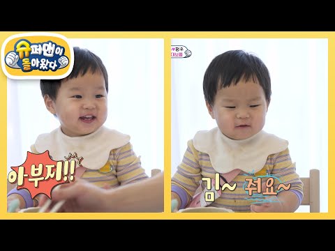 [김준호네] 먹기 위해 말 터진 20개월 정우! “아부지! 줘유~” [슈퍼맨이 돌아왔다/The Return of Superman] | KBS 250219 방송