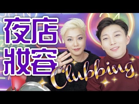 韓國夜店Clubbing妝容 with Gucci (Feat. Ssin씬님) | RickyKAZAF