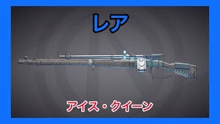 【ボーダーランズ 3】アイス・クイーン【レア】