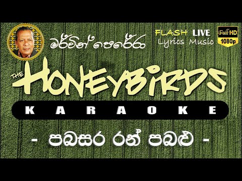 Pabasara Ran Pabalu karaoke (Without Voice) පබසර රන් පබළු කැරෝකේ