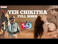 Yeh Chikittha Full Song ll Badri Movie ll Pawan Kalyan, Renudesai | Aditya Music Telugu