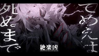 Cover art for DARKEST FOLLY & WILE / Sumia feat.Miku