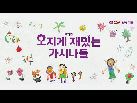 [𝗔𝗥𝗞𝗢 𝗟𝗜𝗩𝗘 X 𝗖𝗚𝗩] 오지게 재밌는 가시나들 TEASER