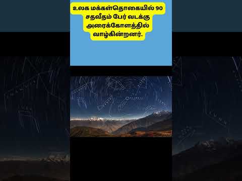 Northern Hemisphere,#northernhemisphere