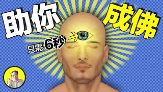 [問卦] 台灣有人領悟，阿賴耶識 嗎？