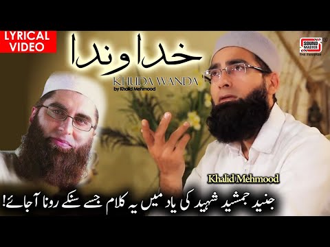 Khuda Wanda | Special Tribute to Junaid Jamshed Shaheed by Khalid Mehmood | Lyrical Video