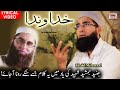 Khuda Wanda Special Tribute To Junaid Jamshed Shaheed By Khalid Mehmood Lyrical Video