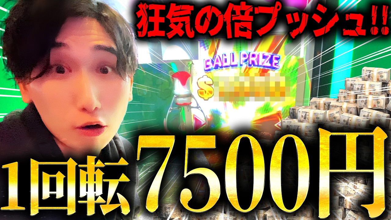 【衝撃】"狂気の倍プッシュ!!"超巨大ラスベガススロットでプロが暴れます。