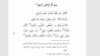 نحو (3) شرح متن الآجرومية image