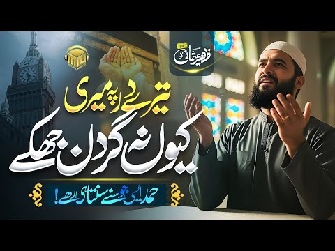 🌟 Super Beautiful Hamd-e-Bari 2025 – Allah u Allah | Zaheer Usmani | Merciful Nasheeds 🌟