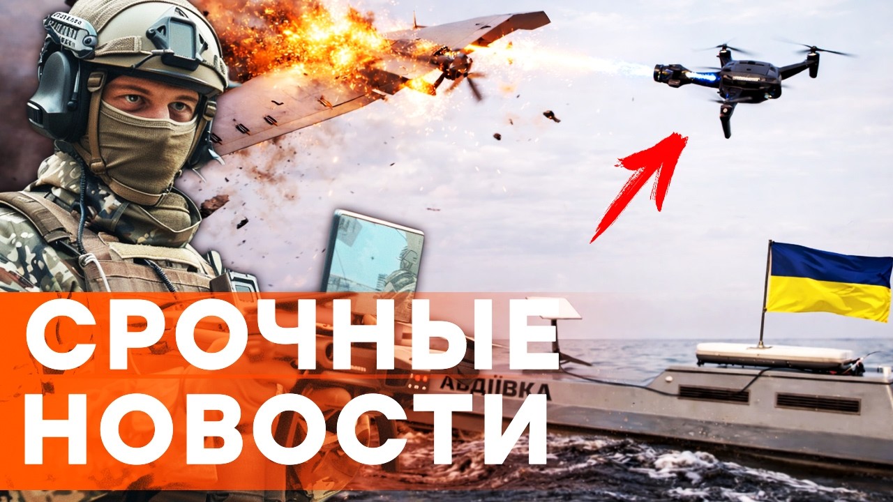 💥 ВПЕРВЫЕ в МИРЕ! ПЕРЕХВАТЧИК с МОРСКОГО дрона СБИЛ ШАХЕД! ВСУ ПРОРВАЛИ ФРОН