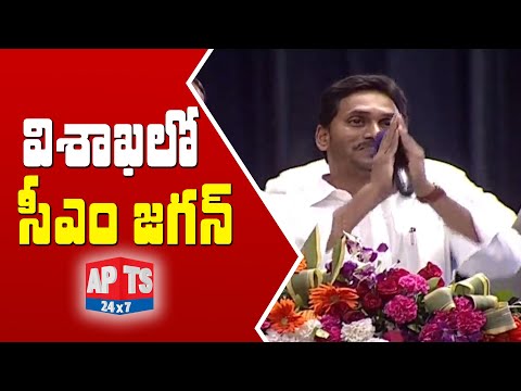 AP CM YS Jagan At Beach Cleaning Event | Parley For The Oceans | Visakhapatnam | APTS 24x7