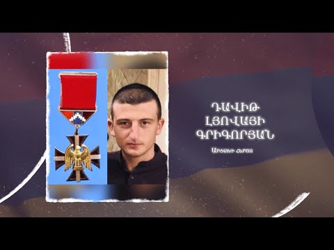 Ձեզ բացակա չենք դնի․ Դավիթ Գրիգորյան