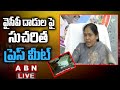 live వైసీపీ దాడుల పై సుచరిత ప్రెస్ మీట్ ycp sucharitha press meet live abn live