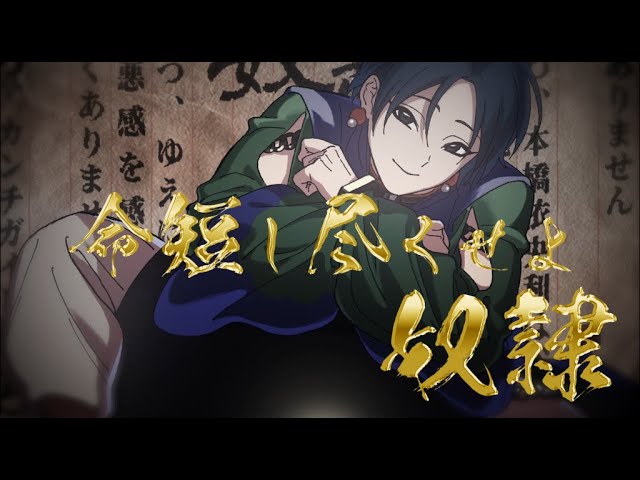 命短し尽くせよ奴隷 / 本橋依央利