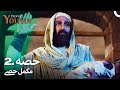 حضرت یوسف قسط نمبر 2 | اردو ڈب | Urdu Dubbed | Prophet Yousuf