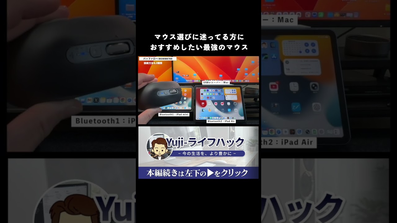 マウス選びに迷ってる方におすすめしたい最強のマウスが登場 #バッファロー #おすすめマウス