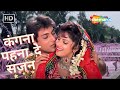 Kangna Pehna De Sajan Tere Naam Kumar Sanu Hit Songs Alka Yagnik Pathreela Raasta 1994