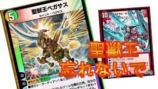 【デュエプレ】ペガサスでまだまだやれるとこみせたる！！圧倒的ムーブ！！