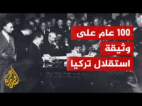 لوزان في المرآة التاريخية.. تأثيرات المعاهدة على تركيا والعالم العربي