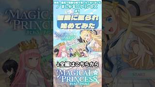 何故か突然、娘が… #まじかるプリンセス