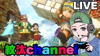 【ﾄﾞﾗｺﾞﾝｸｴｽﾄﾋﾞﾙﾀﾞｰｽﾞ】進めてくよー！
