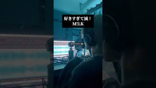 好きすぎて滅！／M!LKを歌いました #歌ってみた #歌い手